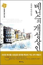 베니스의 개성상인 2