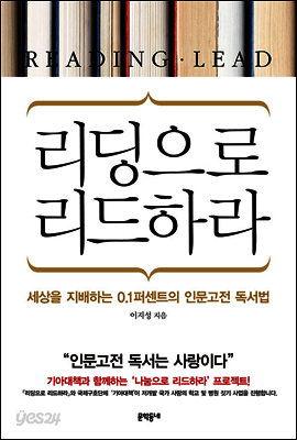 리딩으로 리드하라