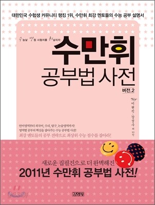 수만휘 공부법 사전 버전 2