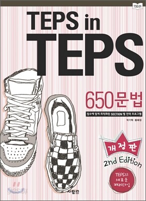 TEPS in TEPS 텝스 인 텝스 650 문법
