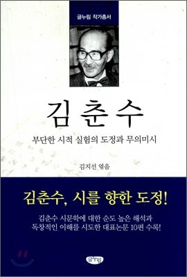 김춘수