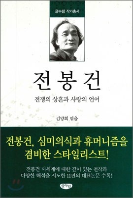 전봉건