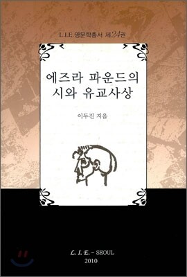 에즈라 파운드의 시와 유교사상