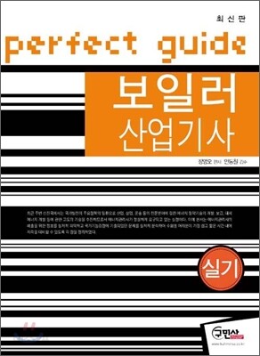 보일러 산업기사 실기