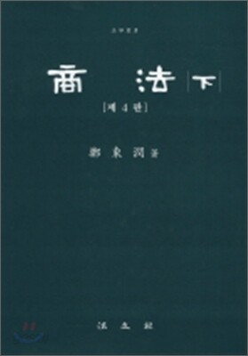상법 하