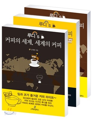 루디's 커피의 세계, 세계의 커피 세트