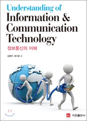 UNDERSTANDING OF INFORMATION COMMUNICATION TECHNOLOGY