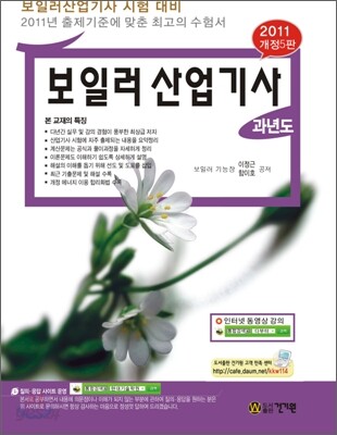 2011 보일러 산업기사 과년도