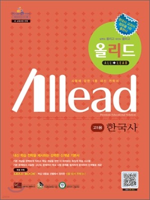 Allead 올리드 고1용 한국사 (2011년)