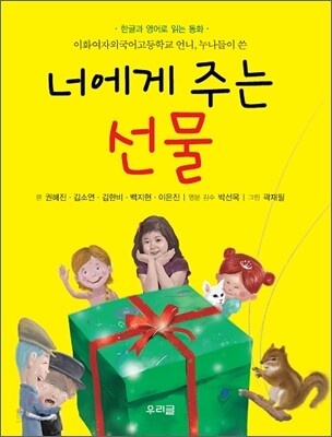 너에게 주는 선물