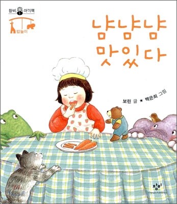 냠냠냠 맛있다