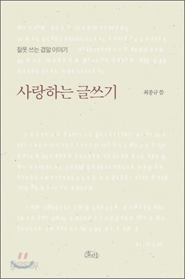 사랑하는 글쓰기