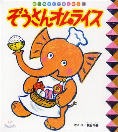 ぞうさんオムライス