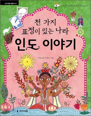 인도 이야기