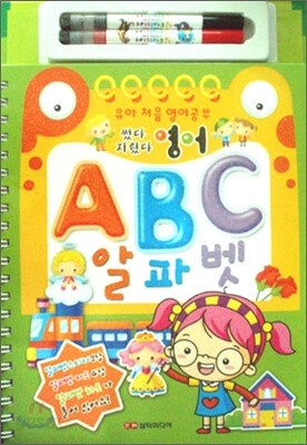 썼다 지웠다 영어 A B C