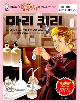 마리 퀴리