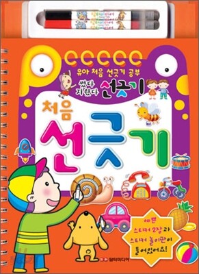 썼다 지웠다 선긋기
