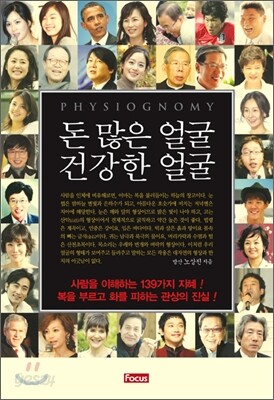 돈 많은 얼굴 건강한 얼굴