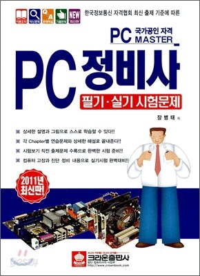 PC 정비사 필기 실기 시험문제