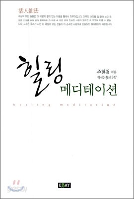 힐링 메디테이션
