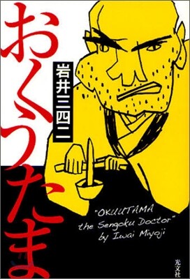 おくうたま