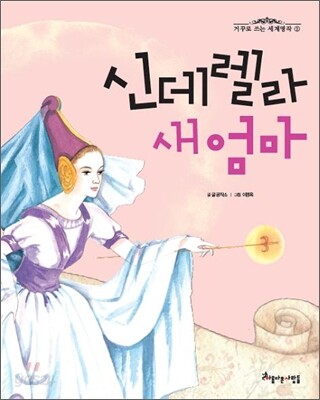 신데렐라 새엄마