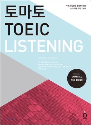 丶 TOEIC LISTENING