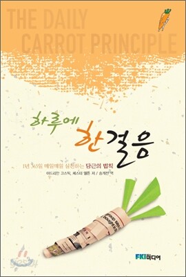 하루에 한 걸음