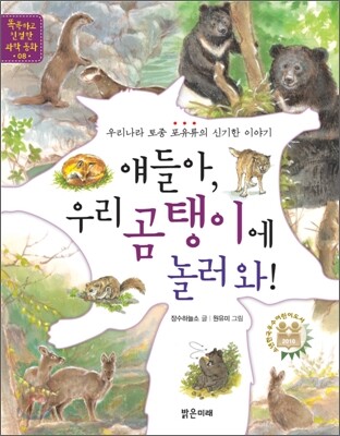 얘들아, 우리 곰탱이에 놀러 와!