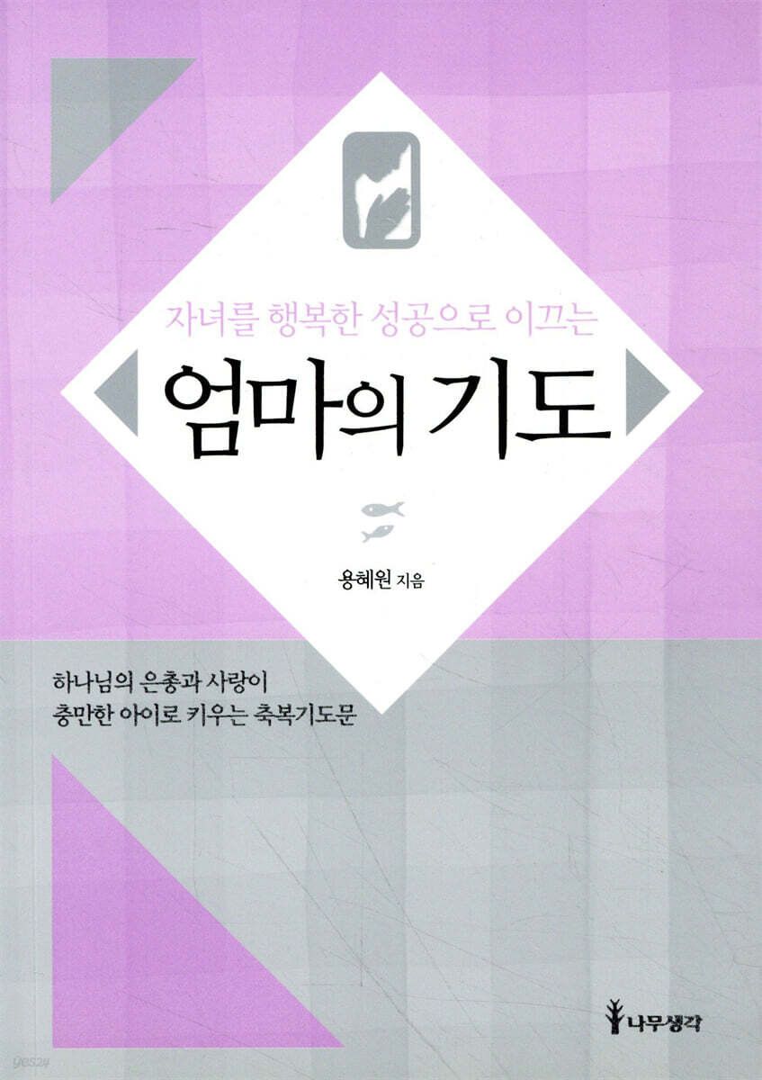 엄마의 기도