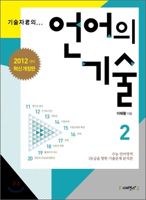 기술자 군의 언어의 기술 2 (2011년)