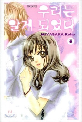 우리는 알게 되었다 8