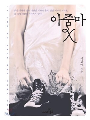 아줌마 X