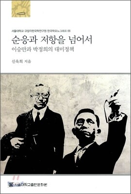 순응과 저항을 넘어서
