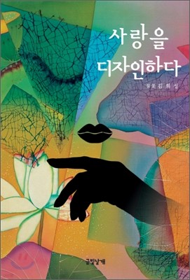 사랑을 디자인하다