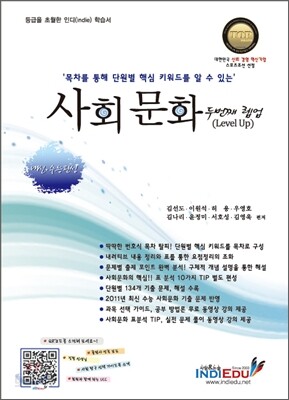 사회문화 두번째 렙업 Level Up (2011년)