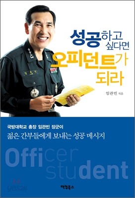 성공하고 싶다면 오피던트가 되라