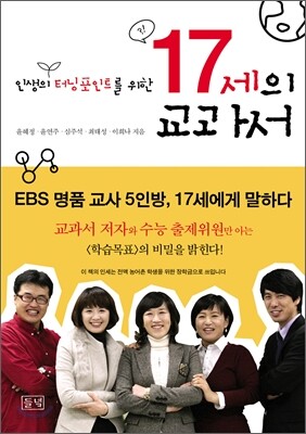 17세의 교과서