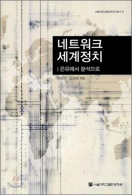 네트워크 세계정치