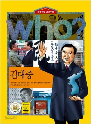 후 Who? 김대중