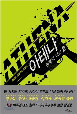 아테나 2