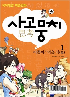 사고뭉치 1