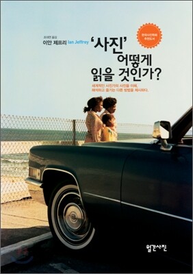 ‘사진’, 어떻게 읽을 것인가