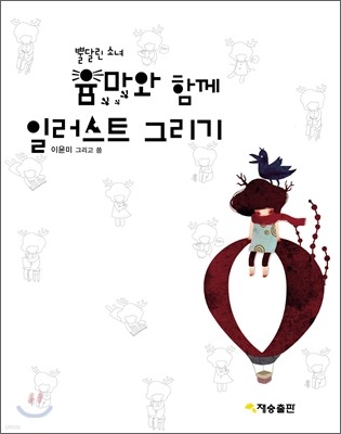 윰마와 함께 일러스트 그리기