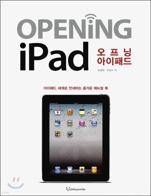 오프닝 아이패드 OPENING iPad