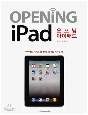 오프닝 아이패드 OPENING iPad