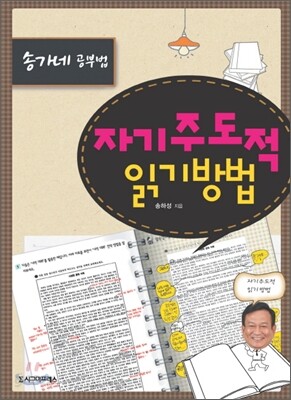 자기주도적 읽기 방법