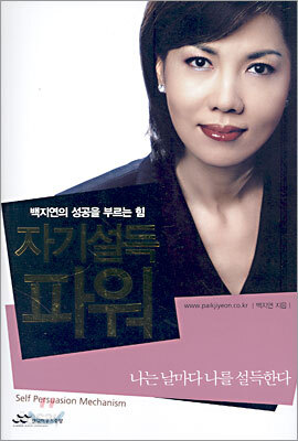 자기설득파워
