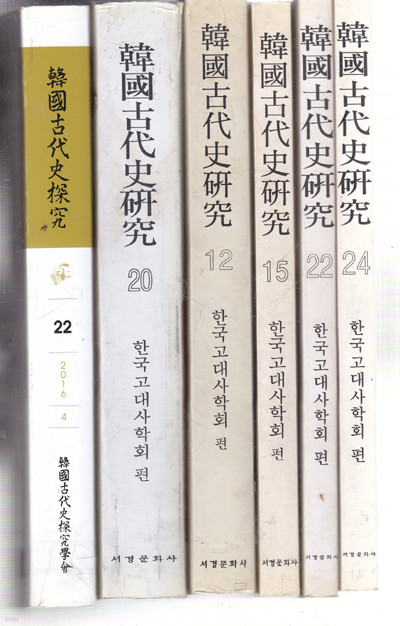 한국고대사연구 총 여섯권만 있음 아래참조