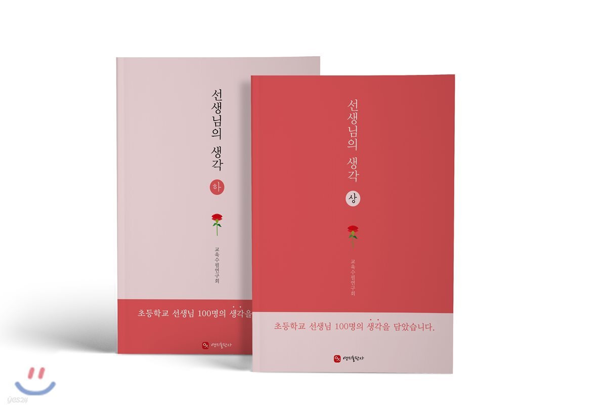 선생님의 생각 세트